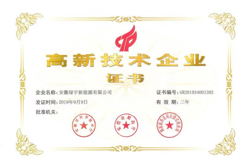 高新技術企業(yè)